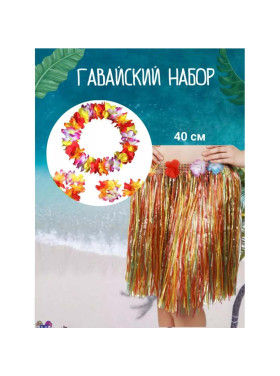 Гавайский набор с юбкой